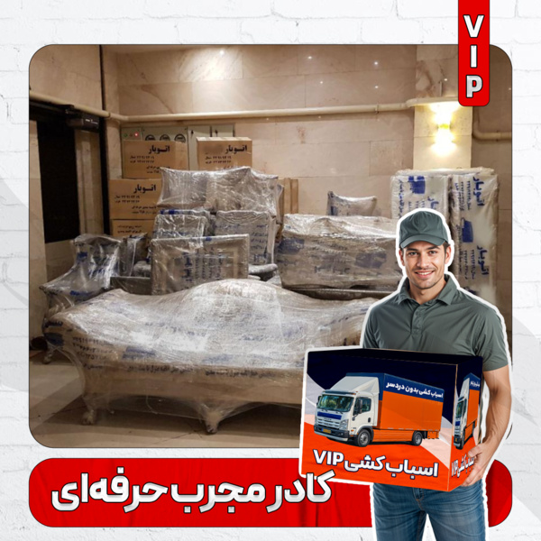 تیم باربری و اسباب کشی سریع تهران